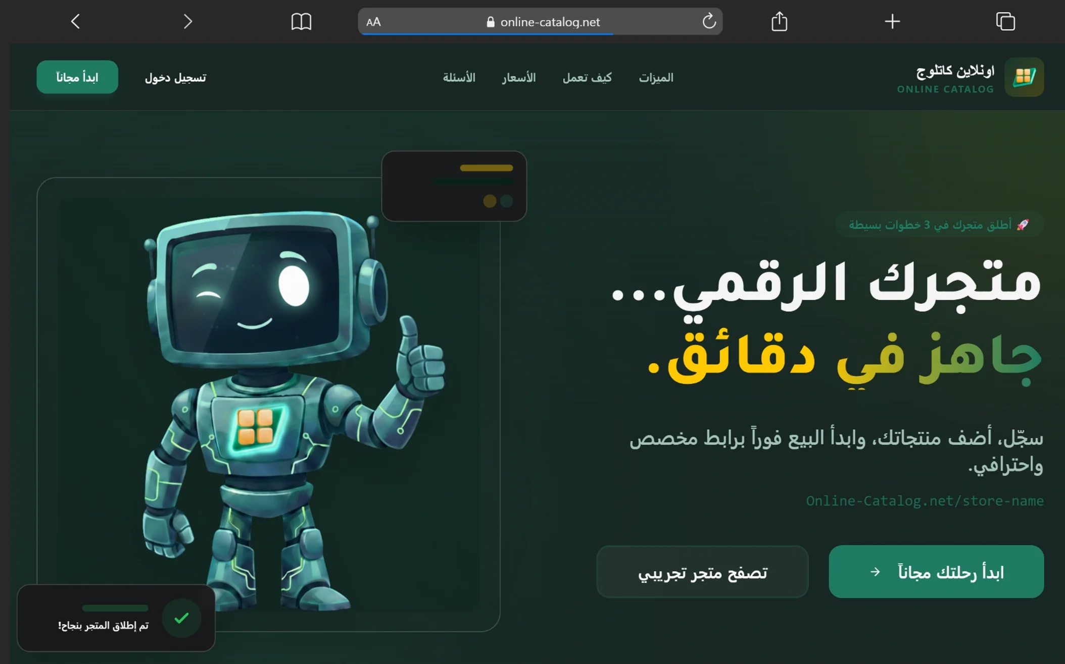 منصة أونلاين كاتلوج للتجارة الإلكترونية