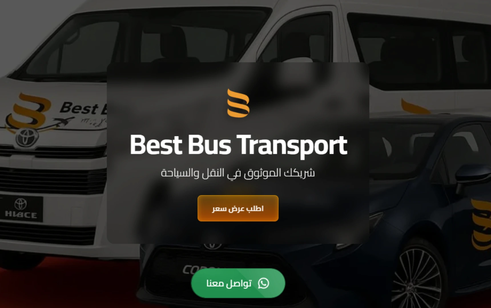 موقع شركة بيست باص للتنقلات