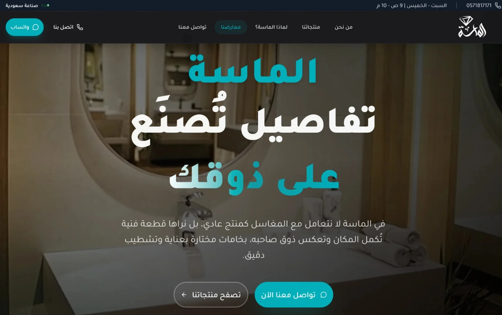 موقع شركة الماسة الصناعية