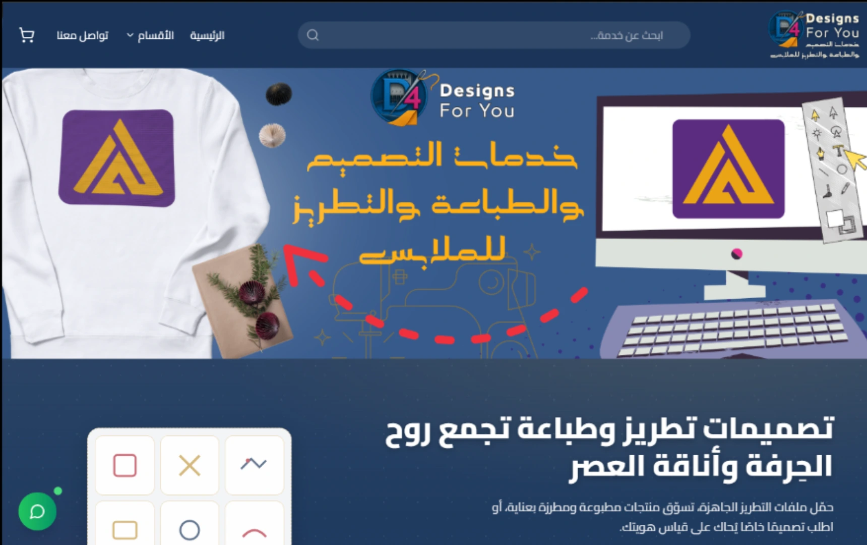 متجر ديزاين فور يو للتصميمات